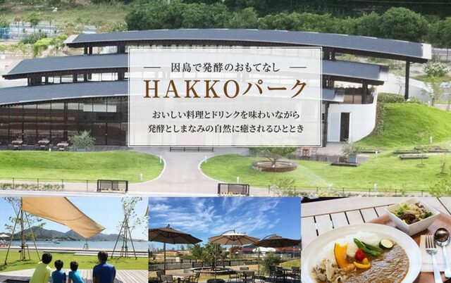 食と癒しの広島発酵ツアー(普通貸切バスで運行いたします)
